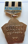 Значок Ветеран Встреча пилотов ГВФ Москва 1987, реверс