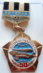 Значок Ветеран Встреча пилотов ГВФ Москва 1987