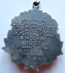 Участнику декады таджикского искусства и литературы в Москве в 1957 году, Знак, реверс