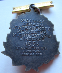 Участнику декады латвийского искусства и литературы в Москве в 1956 году, Знак, реверс