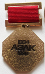 Участнику реконструкции АЗЛК, Знак, реверс