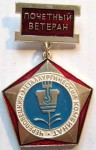 Почетный ветеран Череповецкий металлургический комбинат, Значок Почетный ветеран Череповецкий металлургический комбинат, Значок