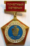 Почетный ветеран Череповецкий металлургический завод, Значок Почетный ветеран Череповецкий металлургический завод, Значок