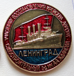 Участнику восстановления крейсера Аврора. Судостроительный завод имени А.А. Жданова