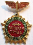 Ветеран труда, Вологодское транспортное управление, Значок