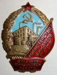 Отличник финансовой работы министерства финансов СССР