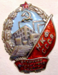 Отличник финансовой работы, НКФ СССР, знак