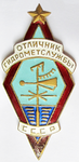 Отличник гидрометслужбы СССР
