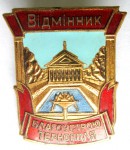 Отличник благоустройства Тернополя, Знак