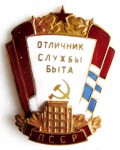 Отличник службы быта Латвийской ССР, Знак, новодел