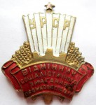 Отличник социалистического соревнования промкооперации УССР, Знак