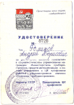 Удостоверение к знаку Отличник социалистического соревнования министерства приборостроения
