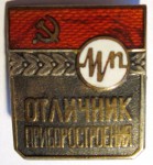 Отличник приборостроения, знак