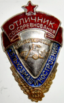 thumb_oss-min-selskohozva-revers