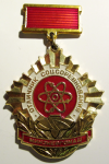 Отличник соцсоревнования минэнергомаш, знак