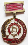 Почетный работник Минтяжмаш СССР, Знак