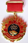 Почетный работник Минэнергомаш, Знак