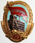 Отличник социалистического соревнования минмясмолпрома СССР