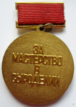 Знак За мастерство в сыроделии ММиМП СССР, реверс