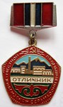 Отличник местной промышленности Киргизской ССР Значок, тип №1