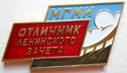 Отличник ленинского зачета МГМИ, Значок