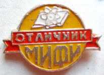 Отличник МИФИ, значок