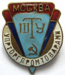 ШТУ Упрторгпромтоварами Москва, Знак