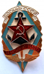 За активную работу ДОСААФ СССР, Знаменный знак