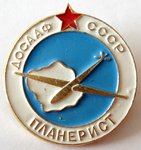 Планерист ДОСААФ СССР, Знак, разновидность