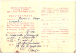 Удостоверение к значку ГТО 1-й ступени, образца 1946 года