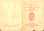 Удостоверение к значку ГТО 1-й ступени, образца 1946 года, обложка