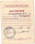 Удостоверение к знаку Готов к Труду и Обороне 2-й ступени образца 1940 года (довоенного образца)