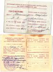 Удостоверение (послевоенного образца) к знаку Готов к Труду и Обороне 2-й ступени образца 1940 года