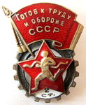 Готов к труду и обороне, Значок, 2-я ступень, образца 1940 года