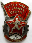 Отличник ГТО СССР 2-я ступень, Значок