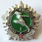 Готов к труду и обороне СССР, Серебряный значок, 1-я ступень, образца 1972 года