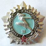 Готов к труду и обороне СССР, Серебряный значок, 2-я ступень, образца 1972 года