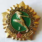 Готов к труду и обороне СССР, Золотой значок, 1-я ступень, образца 1972 года