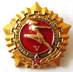 Готов к труду и обороне СССР, Золотой значок, 5-я ступень, образца 1972 года