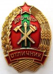 Отличник ДПО-МССР, Знак