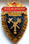 Вiдмiнник УРДПТ, Знак