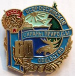 60 лет Всероссийское общество охраны природы, Юбилейный значок