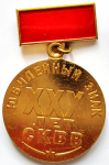 XXX лет СКВВ, Юбилейный знак, реверс XXX лет СКВВ, Юбилейный знак, реверс