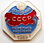 Всесоюзная перепись населения СССР, 1989 год