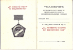 Удостоверение к знаку ВЦСПС За активную работу по внедрению НОТ