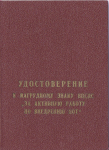 Удостоверение к знаку ВЦСПС За активную работу по внедрению НОТ, обложка