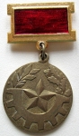 Знак Лауреат премии советских профсоюзов имени Е.И. Лебедева