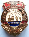 Отличник соц. соревнования СНХ ТССР, Знак