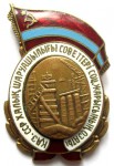 Отличник соцсоревнования СНХ Казахской ССР, Знак