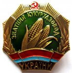 Знатный кукурузовод Украины, Знак